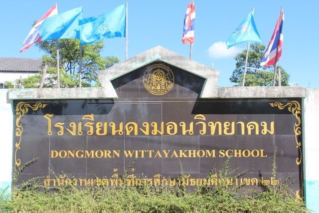 ประวัติโรงเรียนดงมอนวิทยาคม